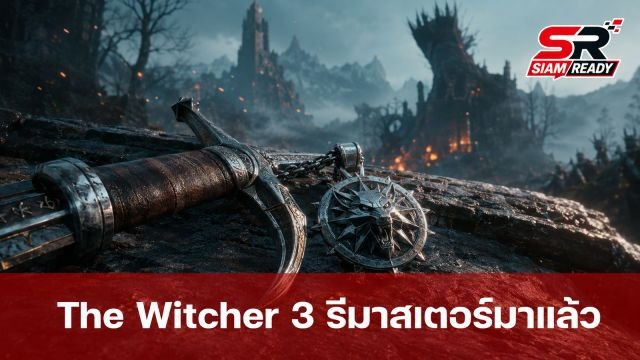 CD Projekt Red ประกาศรีมาสเตอร์ The Witcher 3 พร้อมเผยกำหนดการภาค 4