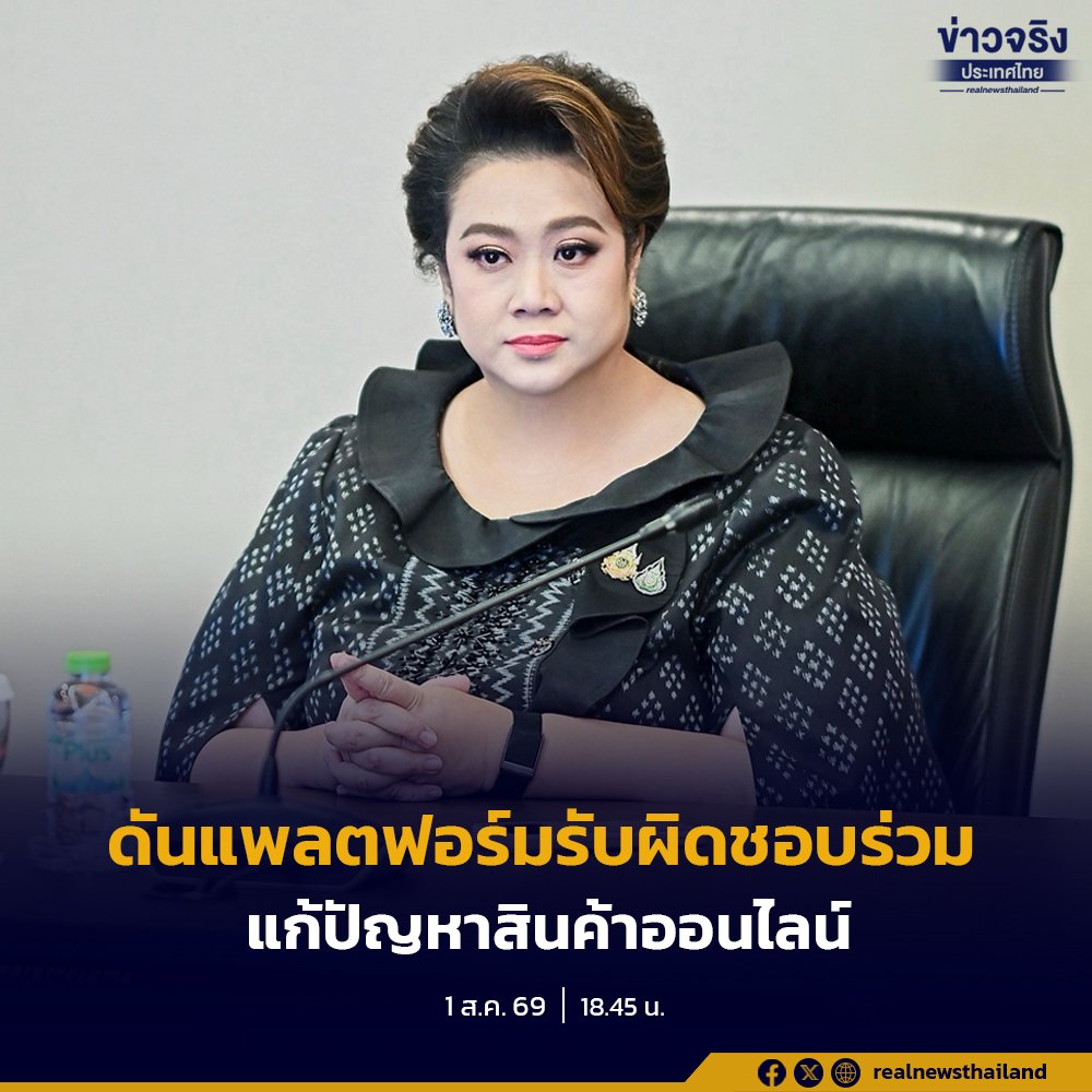 ศุภมาส ชูมาตรการ 'ฟ้องคดีแบบกลุ่ม' คุมเข้มแพลตฟอร์มดิจิทัล ป้องกันการปัดความรับผิดชอบ