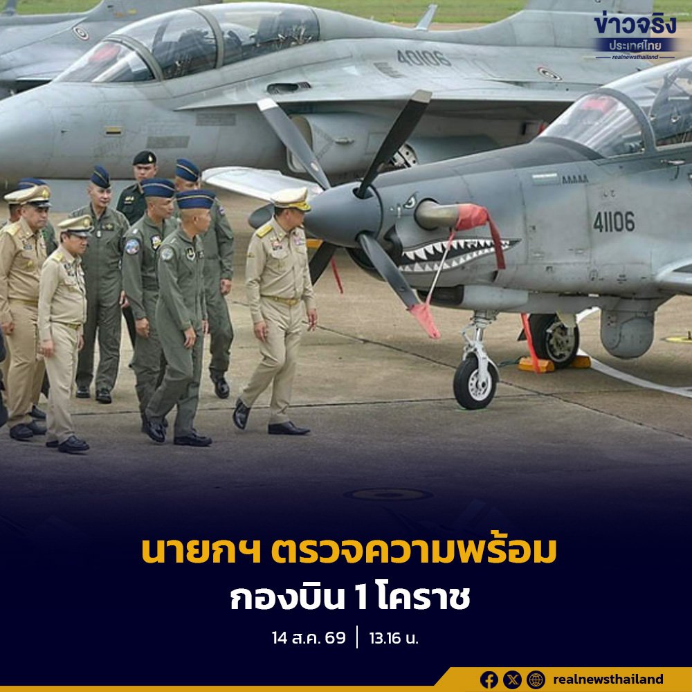 นายกฯ ลงพื้นที่กองบิน 1 โคราช ติดตามสถานการณ์ชายแดนไทย-กัมพูชา