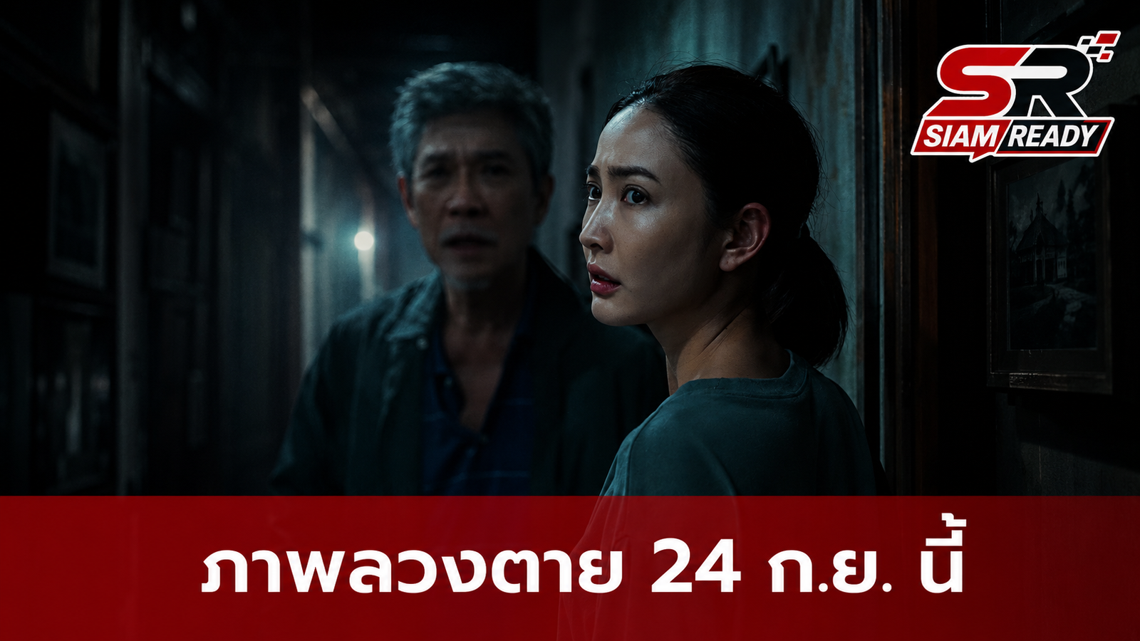 Netflix เตรียมปล่อย 'ภาพลวงตาย' ซีรีส์ระทึกขวัญเรื่องใหม่จากฝีมือ อู๋ ชยันต์ 24 ก.ย. นี้
