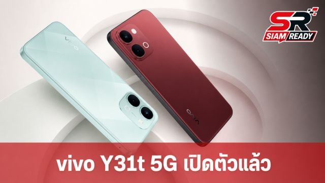 vivo เปิดตัว Y31t 5G สมาร์ทโฟนแบตยักษ์ 7,200 mAh กันน้ำระดับ IP69 พร้อมจอ 120Hz