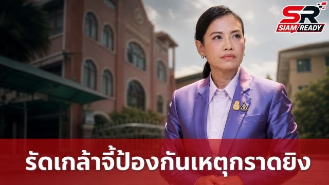 รัดเกล้าจี้สังคมเร่งป้องกันเหตุกราดยิง หลังเกิดเหตุสลดโรงเรียนเทพศิรินทร์ นนทบุรี