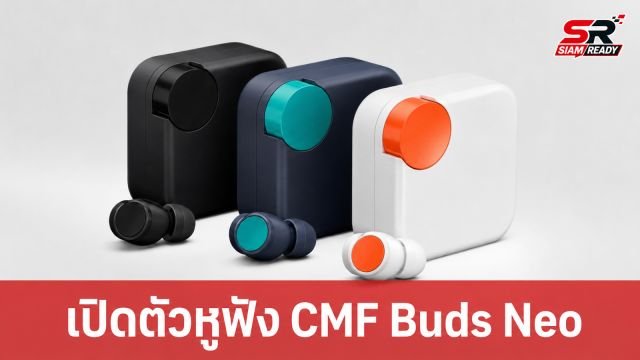 CMF by Nothing เปิดตัวหูฟัง CMF Buds Neo ราคาประหยัด พร้อมฟีเจอร์ตัดเสียงรบกวน ANC