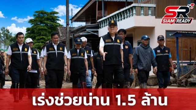 ประเสริฐ สั่งเร่งสำรวจความปลอดภัยสถานศึกษาในน่าน พร้อมจัดงบ 1.5 ล้านบาท เยียวยาผู้ประสบภัย