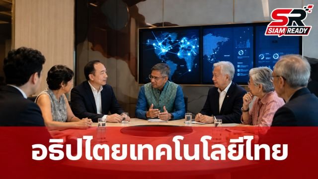 BFI Thailand ชูบทเรียนจากอินเดีย ถอดรหัส ‘อธิปไตยทางเทคโนโลยี’ เพื่ออนาคตเศรษฐกิจไทย