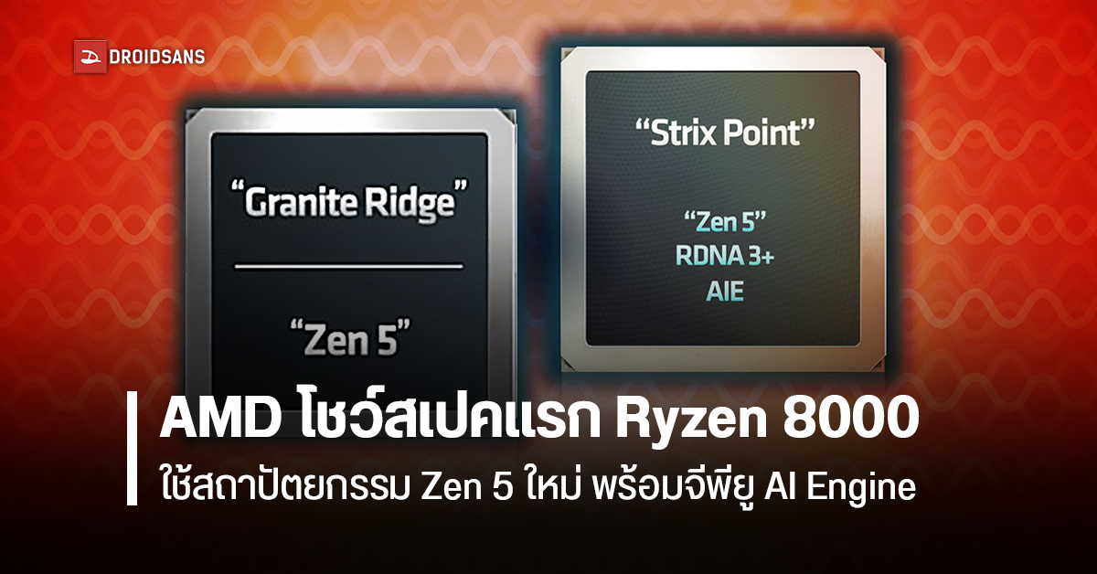 พบช่องโหว่ความปลอดภัยระดับสูงใน TPM 2.0 บนซีพียู AMD Ryzen หลายรุ่น