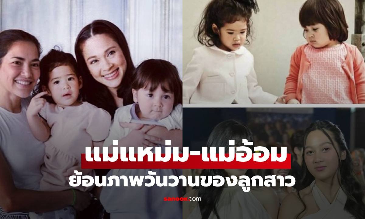ย้อนวันวาน แหม่ม คัทลียา-อ้อม พิยดา กับภาพความทรงจำ น้องเนสซี่-น้องนาวา ที่โตเป็นสาวแล้ว