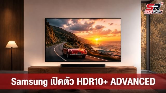 Samsung ผนึกกำลัง Prime Video เปิดตัว HDR10+ ADVANCED ครั้งแรกของโลกบนทีวีปี 2026