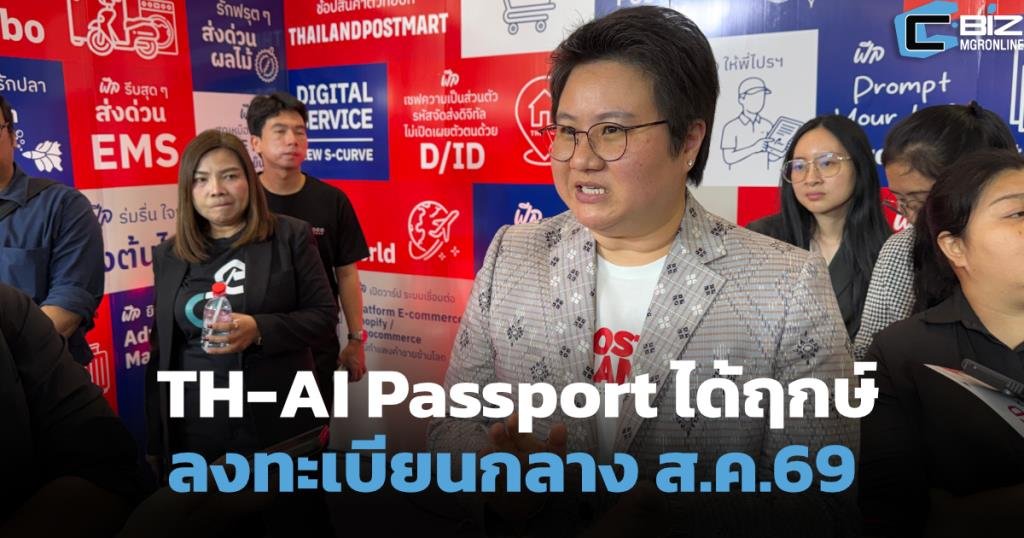 โครงการ TH-AI Passport เตรียมเปิดลงทะเบียนกลางเดือน ส.ค. 69 นี้