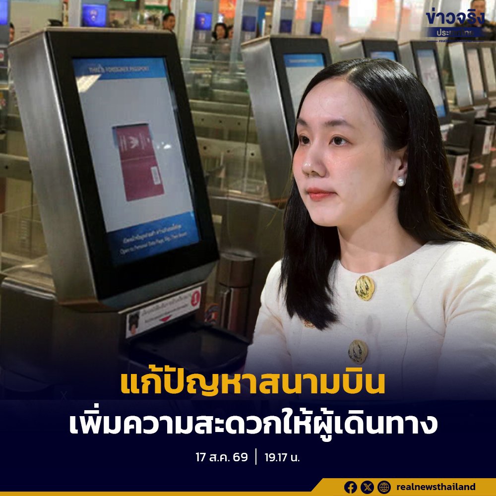 รัฐบาลจ่อขยาย Auto Gate สุวรรณภูมิ รองรับเพิ่ม 31 สัญชาติ สั่งเร่งแก้ปัญหาความแออัด