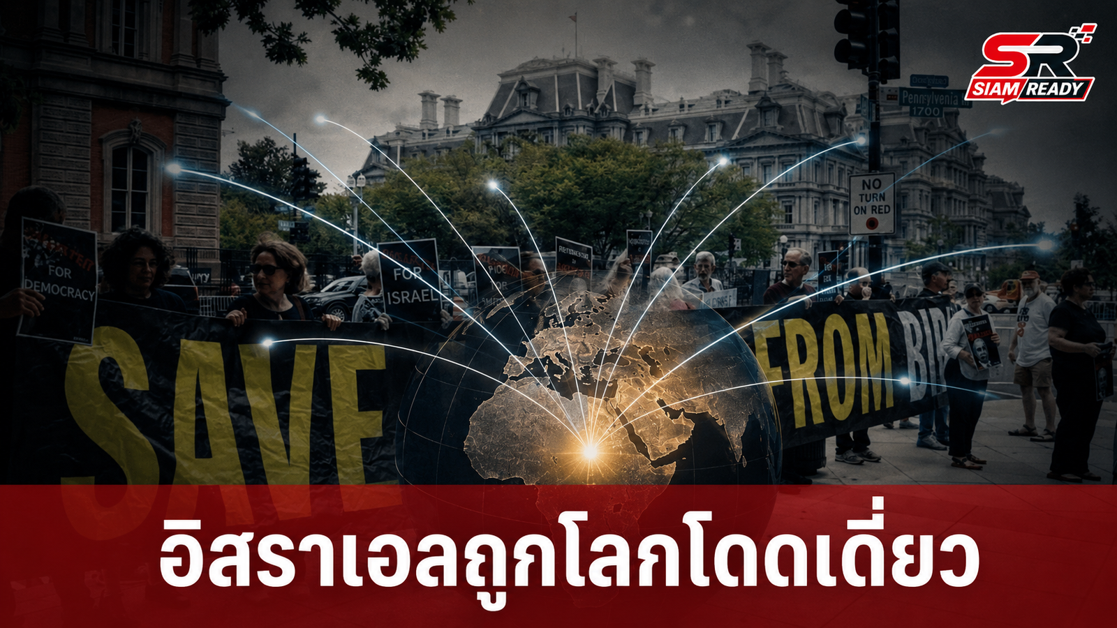 อดีตนายกฯ เตือนอิสราเอลเผชิญความล้มเหลวรอบด้าน เสี่ยงถูกโดดเดี่ยวจากประชาคมโลก