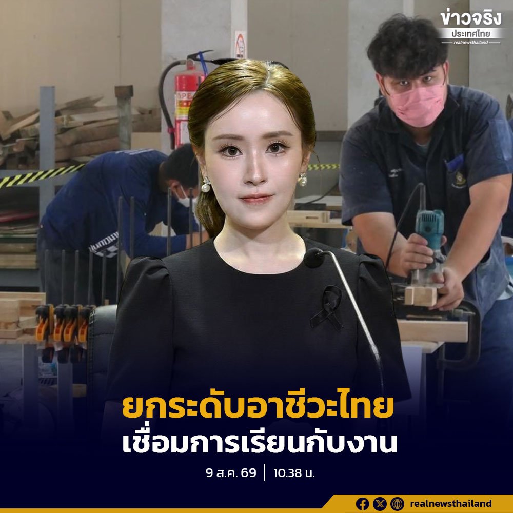 รัฐบาลเดินหน้ายกระดับอาชีวะไทย ตั้งเป้าเพิ่มสัดส่วนผู้เรียน 55% ป้อนอุตสาหกรรมอนาคต