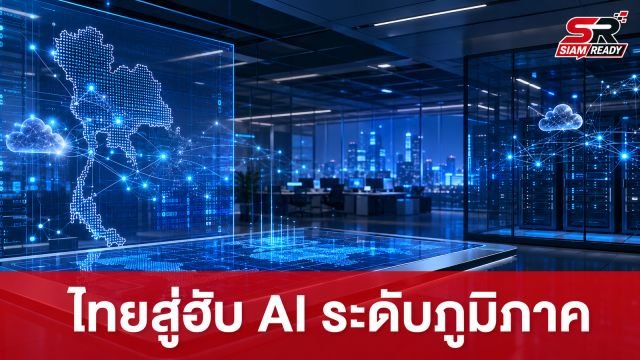 CP-Arise-True ผนึกกำลัง AWS วางยุทธศาสตร์ 5 ปี ปั้นไทยสู่ฮับ AI ระดับภูมิภาค