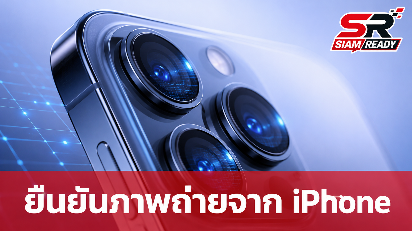 Apple ทดสอบฟีเจอร์ใหม่บน iOS 27 เตรียมยืนยันที่มาภาพถ่ายจาก iPhone