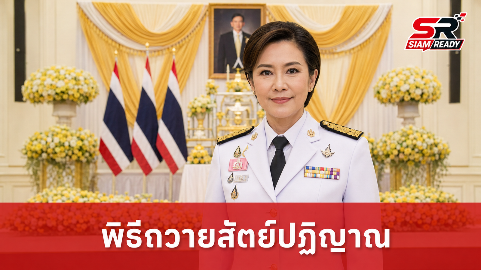 นางศุภจี สุธรรมพันธุ์ นำคณะกระทรวงพาณิชย์ถวายสัตย์ปฏิญาณเนื่องในวันเฉลิมพระชนมพรรษา