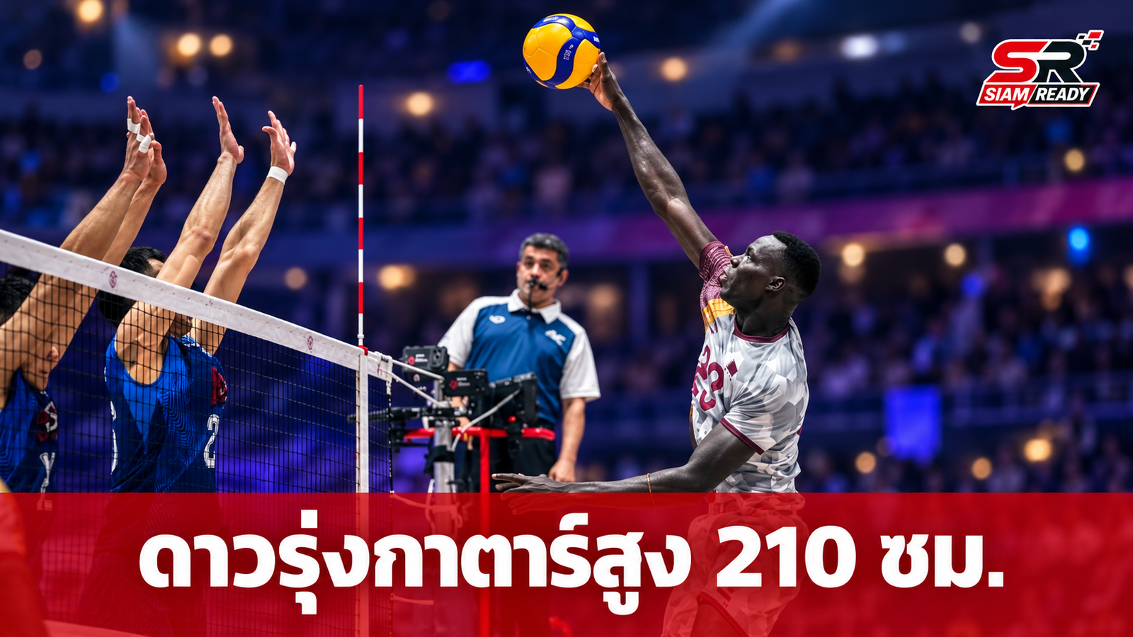 ฮือฮา! 'มูบารัก' ดาวรุ่งลูกยางกาตาร์สูง 210 ซม. โชว์ฟอร์มดุทำแต้มใส่ทีมชาติไทย
