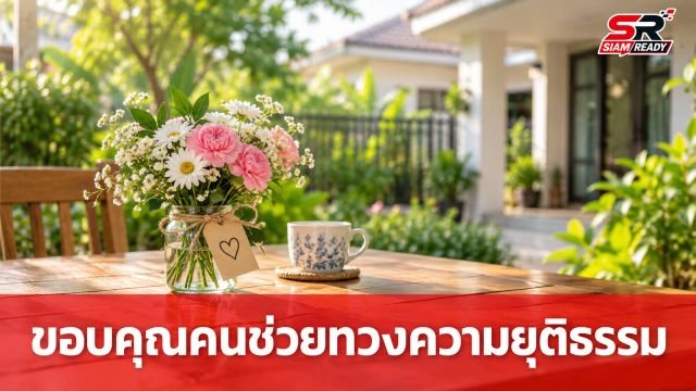 ครอบครัว 'แบงค์ เลสเตอร์' เปิดใจขอบคุณ 'กันจอมพลัง' ช่วยทวงคืนความยุติธรรมตลอด 3 ปี