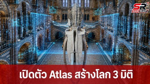 World Labs เผยโฉม Atlas โมเดล AI สร้างโลก 3 มิติสุดล้ำ ควบคุมมุมกล้องได้ดั่งใจ