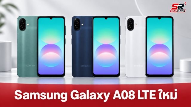 เปิดตัว Samsung Galaxy A08 LTE แบตอึด 6,000mAh อัปเดตยาว 6 ปี