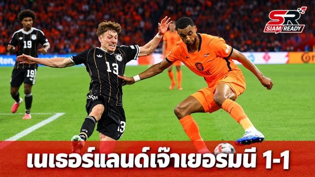 2 กุนซือใหม่กินกันไม่ลง เนเธอร์แลนด์เปิดบ้านเจ๊าเยอรมนีศึกยูฟ่า เนชันส์ ลีก