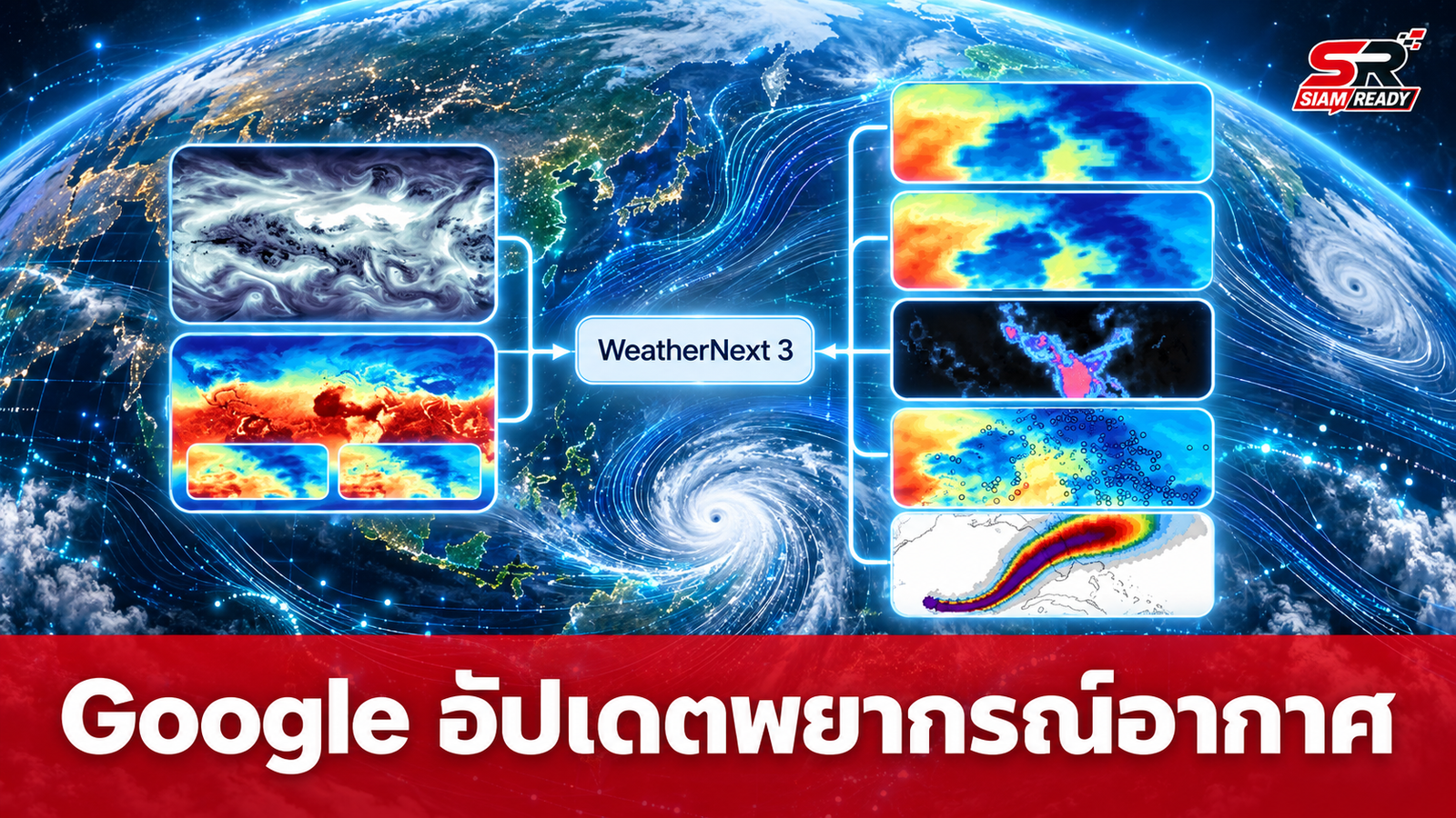 Google ยกระดับพยากรณ์อากาศด้วย WeatherNext 3 อัปเดตแม่นยำทุกชั่วโมง