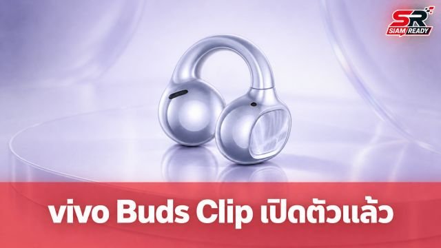 vivo เปิดตัว vivo Buds Clip หูฟังไร้สายแบบหนีบใบหูรุ่นแรก ชูจุดเด่นแบตอึด 42 ชม.