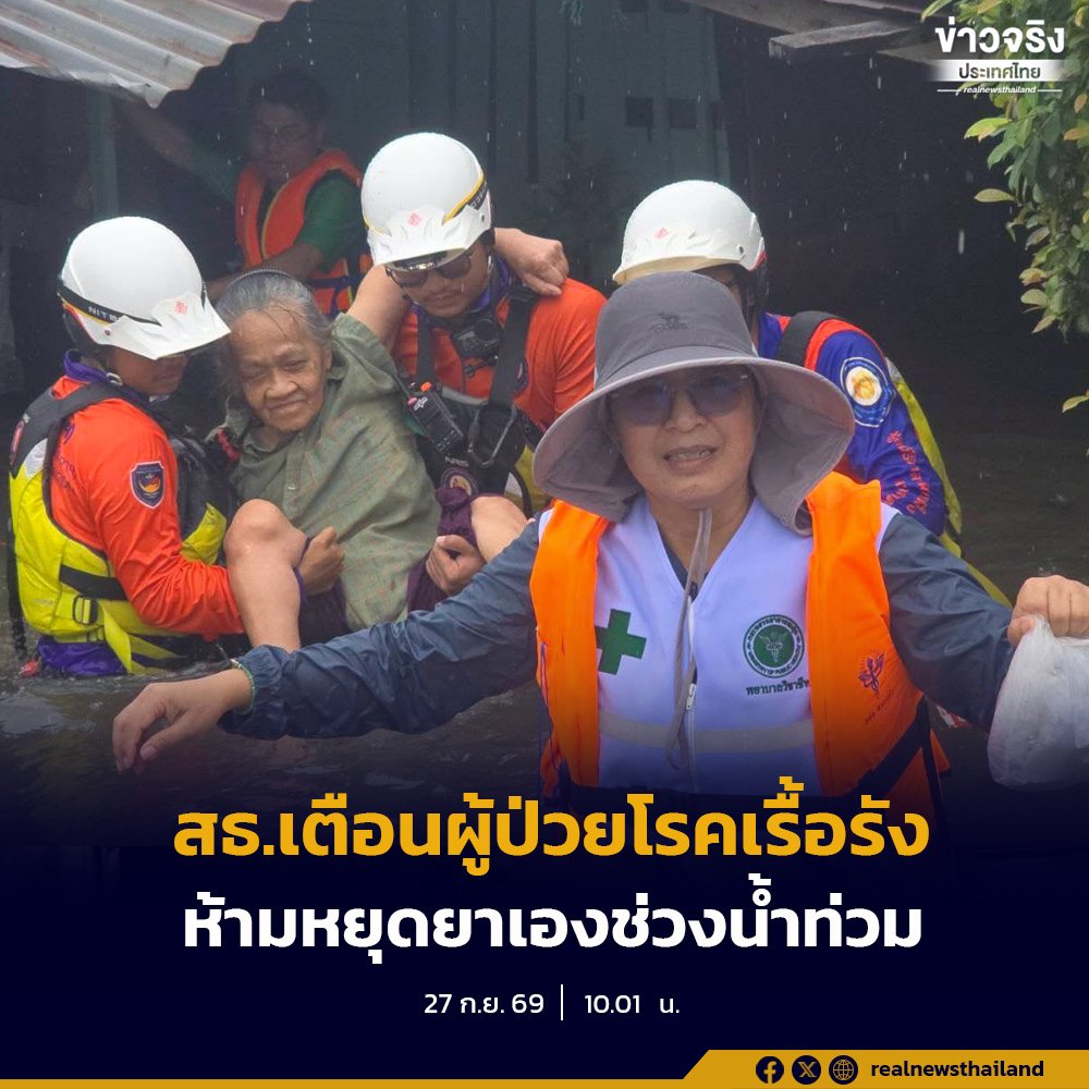 รมว.สธ. กำชับผู้ป่วยโรคเรื้อรังในพื้นที่น้ำท่วม ห้ามขาดการรักษาและรีบติดต่อสถานพยาบาล