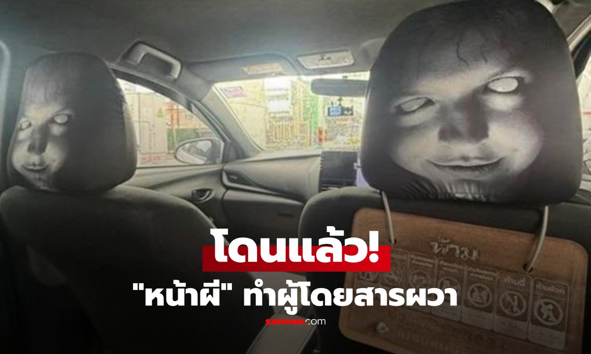 Bolt สั่งพักงานคนขับ หลังผู้โดยสารร้องเรียนเจอเหตุการณ์ไม่เหมาะสมในรถ