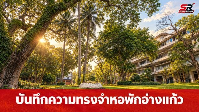 บันทึกความทรงจำผ่านปลายพู่กัน กิจกรรม 'Out Draw' ณ หอพักอ่างแก้วก่อนการรื้อถอน