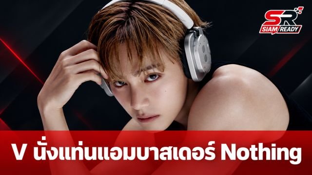 V สมาชิกวง BTS นั่งแท่นโกลบอลแบรนด์แอมบาสเดอร์คนใหม่ของ Nothing
