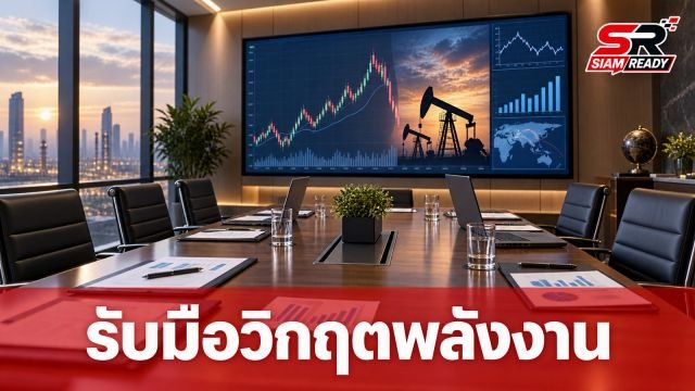 ทีมเศรษฐกิจเร่งถกวิกฤตพลังงาน เตรียมชงแพ็กเกจช่วยประชาชนเข้า ครม. 22 ก.ย. นี้