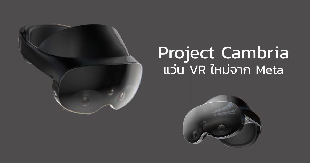 Meta เปิดตัวแว่น VR รุ่นใหม่ น้ำหนักเบา 100 กรัม จอ 5K พร้อมวางขายต้นปี 2027