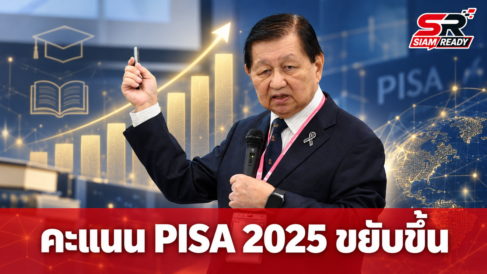 เจาะลึก PISA 2025: คะแนนขยับขึ้น แต่การศึกษาไทยยังต้องบ้านต่อ