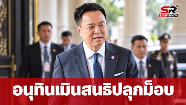 อนุทิน เมินกระแสข่าว 'สนธิ' ปลุกม็อบทวงคืนประเทศ ปมคดีฮั้ว สว.
