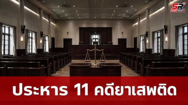 ศาลเวียดนามสั่งประหาร 11 ชีวิต ทลายเครือข่ายยาเสพติดข้ามชาติรายใหญ่ 'VN10'