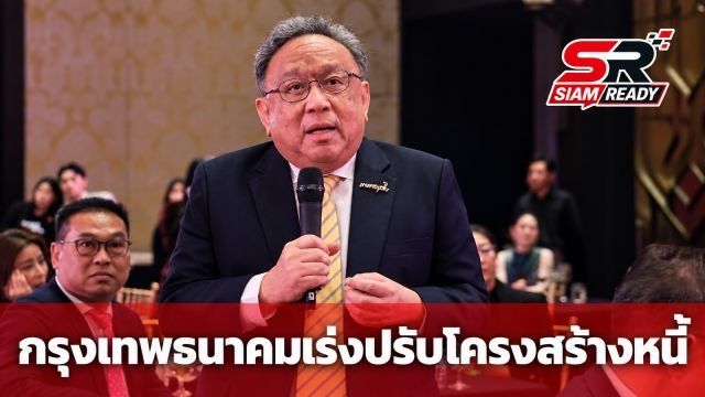 กรุงเทพธนาคม กางแผนล้างหนี้-บริหารจัดการขยะและระบบขนส่งมวลชน