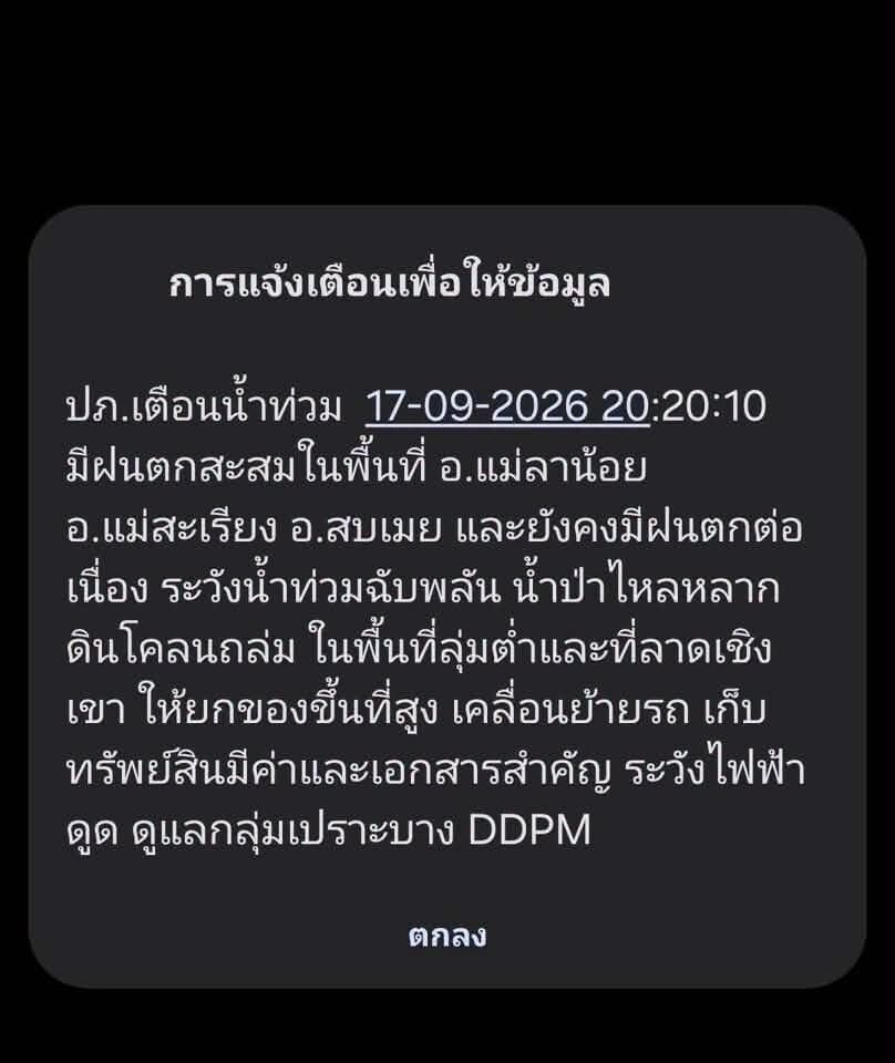 ปภ. ประกาศเตือนภัย 3 อำเภอในแม่ฮ่องสอน รับมือน้ำท่วมฉับพลันและดินโคลนถล่ม