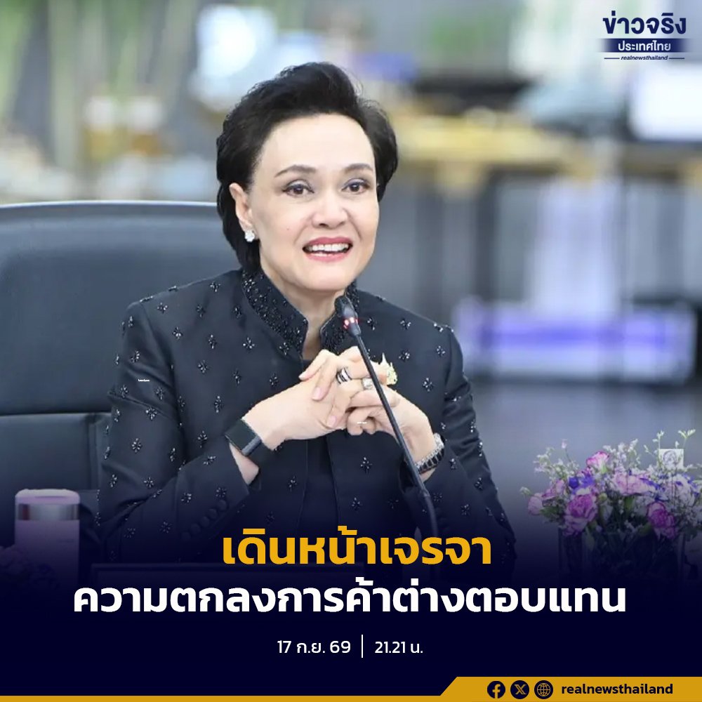 นายกฯ เตรียมหารือผู้นำสหรัฐฯ นอกรอบเวที UNGA พร้อมเร่งเครื่องเจรจาการค้า ART