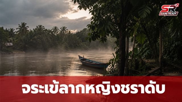 สลด! จระเข้ยักษ์ยาวเกือบ 4 เมตร ลากหญิงชราวัย 78 ปี ลงน้ำเสียชีวิตต่อหน้าลูกสาว