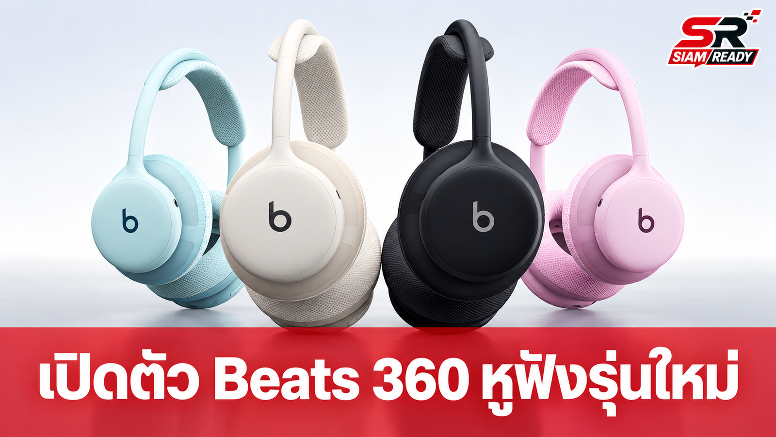 เปิดตัว Beats 360 หูฟังครอบหูรุ่นใหม่ กันเหงื่อได้ ดีไซน์ปรับเปลี่ยนสีสันได้ตามสไตล์