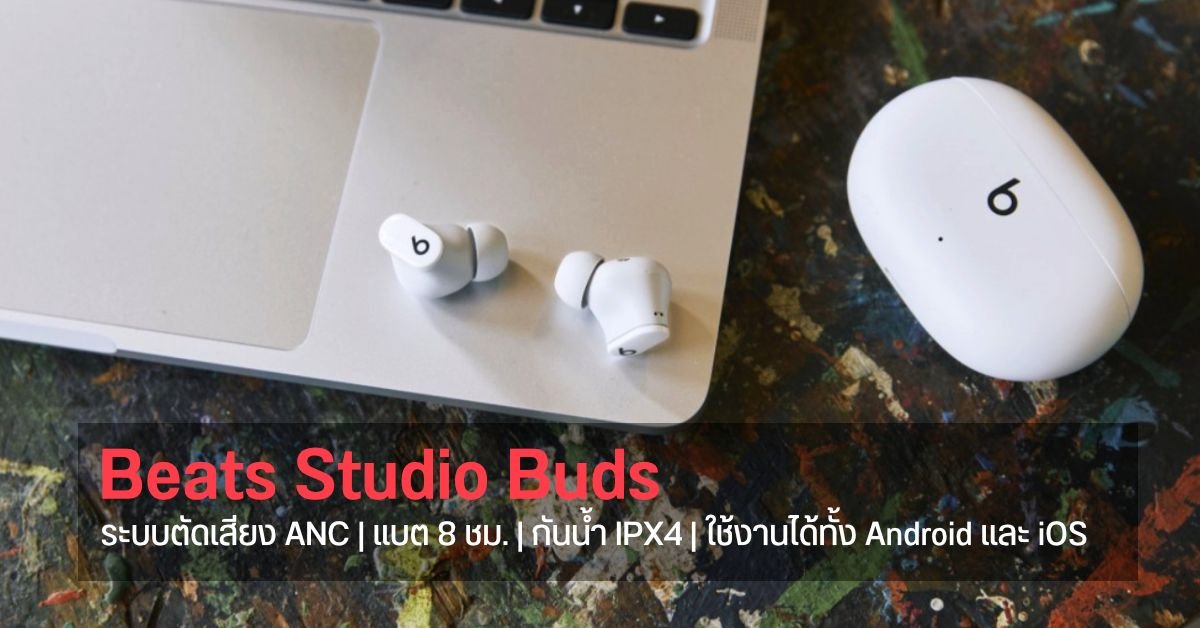 เปิดตัว Beats 360 หูฟังครอบหูรุ่นใหม่ กันเหงื่อได้ ดีไซน์ปรับเปลี่ยนสีสันได้ตามสไตล์
