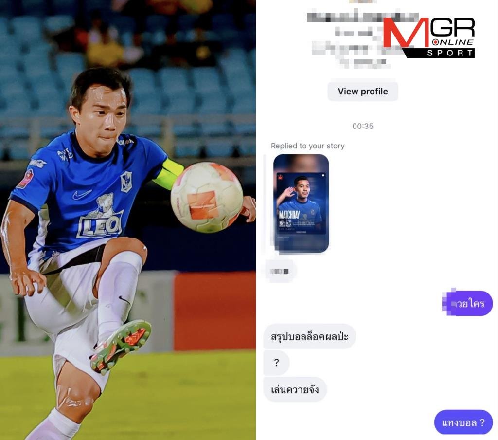 ชนาธิป สรงกระสินธ์ เจอเกรียนคีย์บอร์ดป่วนแชท หลัง บีจี ปทุมฯ ประเดิมเจ๊าปัตตานี