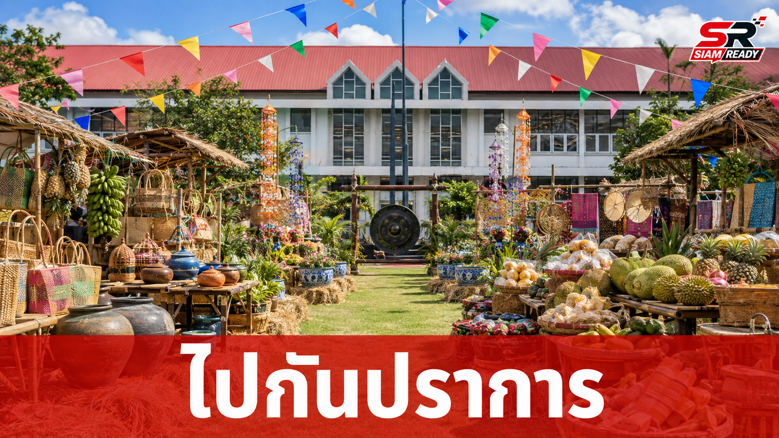 ททท. ปลุกกระแสเที่ยวใกล้กรุง จัดงาน 'ไปกันปราการ – Eastern Flavor Fest' ยกทัพของดีภาคตะวันออก