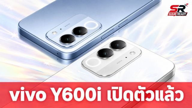 vivo เปิดตัวสมาร์ทโฟนรุ่นใหม่ Y600i ชูจุดเด่นแบตเตอรี่ 8,000mAh พร้อมมาตรฐานความทนทานระดับสูง