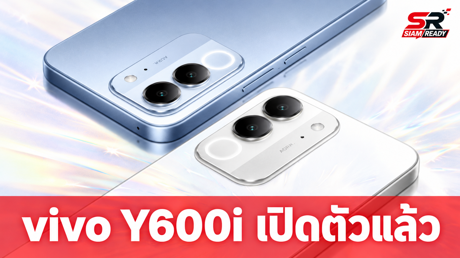 vivo เปิดตัวสมาร์ทโฟนรุ่นใหม่ Y600i ชูจุดเด่นแบตเตอรี่ 8,000mAh พร้อมมาตรฐานความทนทานระดับสูง