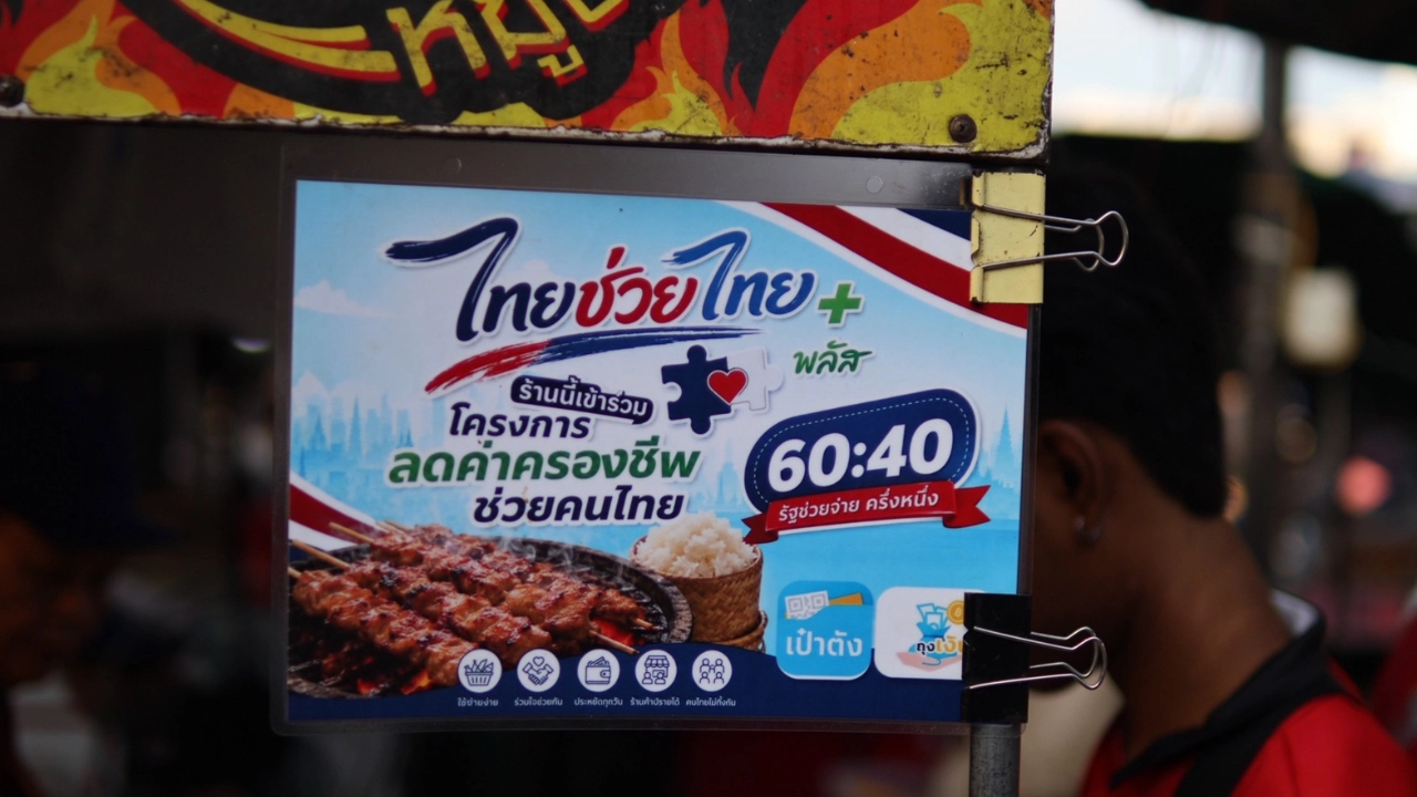โค้งสุดท้าย 'ไทยช่วยไทยพลัส 60/40' ยอดใช้จ่ายสะสมพุ่งทะลุ 1.38 แสนล้านบาท