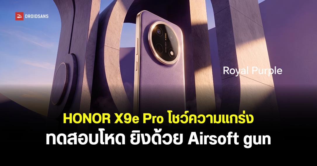 เปิดตัว HONOR X9e Pro แบตยักษ์ 11,000mAh ทนทานระดับสูงผ่านการทดสอบยิงด้วย Airsoft gun