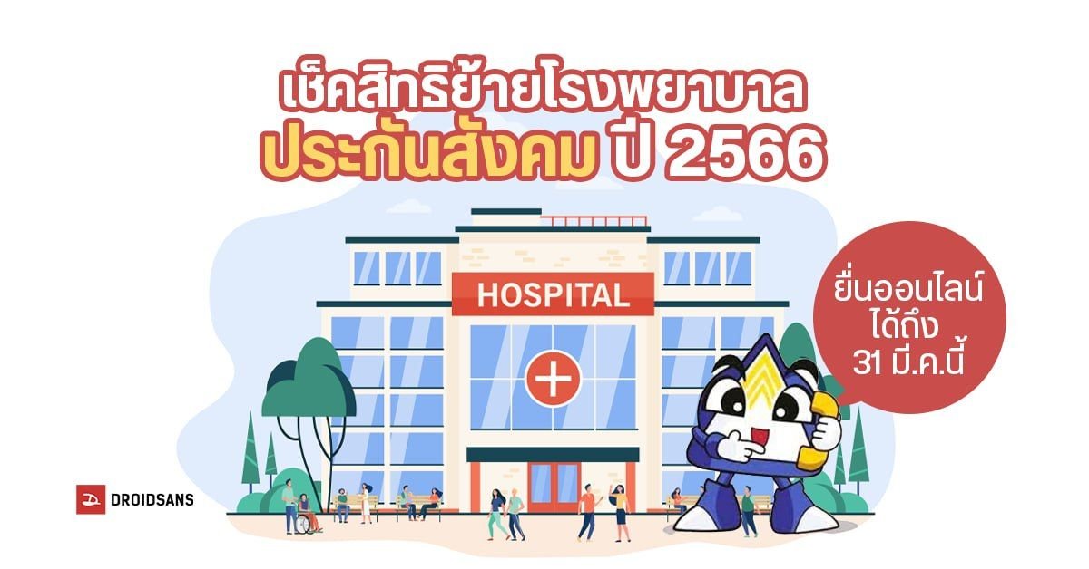 เลือกตั้งบอร์ดประกันสังคม 2569 เช็กสถานที่ได้เลย ไม่ลงทะเบียนก็ใช้สิทธิได้