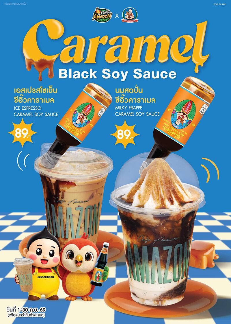 คาเฟ่ อเมซอน จับมือ เด็กสมบูรณ์ เปิดตัวเมนูสุดล้ำ “เอสเปรสโซซีอิ๊วคาราเมล”