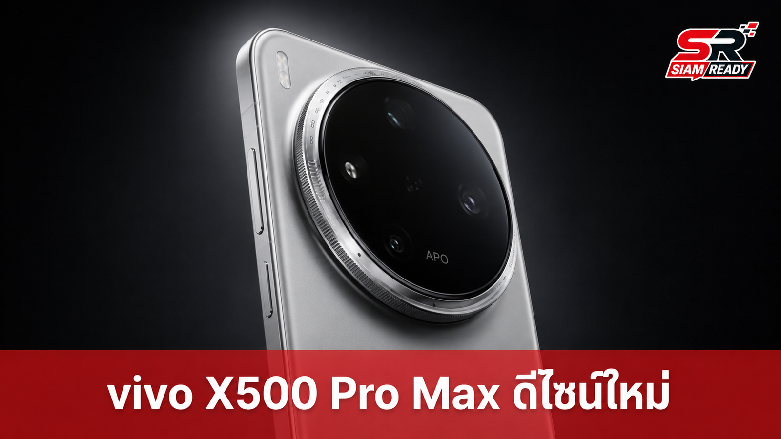 หลุดดีไซน์ vivo X500 Pro Max โมดูลกล้องยักษ์พร้อมวงแหวนปรับค่ากล้องสุดล้ำ